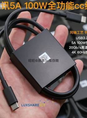 立讯100W 20Gbps 全功能同轴 USB3.2 双TYPE-C数据线5K60P一线通