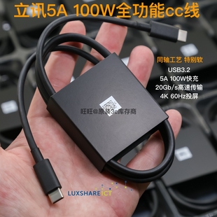 20Gbps USB3.2 全功能同轴 立讯100W 双TYPE C数据线5K60P一线通