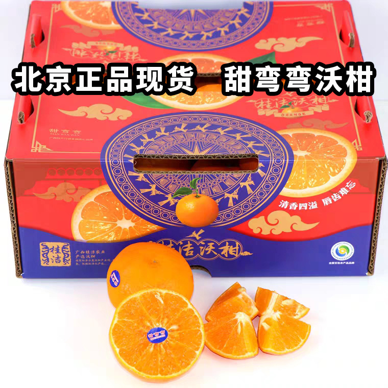 北京现货广西桂洁甜弯弯沃柑当季新鲜橘子孕妇水果甜桔子10斤整箱