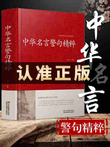 精选名人名言销量排行榜 精选名人名言品牌热度排名 小麦优选