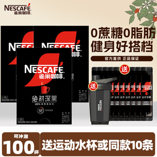 雀巢美式速溶纯黑咖啡粉绝对深黑30条盒装无糖0脂减燃官方正品