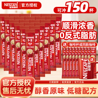 雀巢咖啡速溶粉100条装三合一醇香原味特浓1+2速溶低糖咖啡官方店