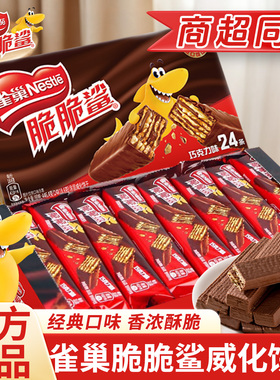 雀巢脆脆鲨巧克力威化饼干网红解馋零食休闲小吃食品大礼包官方