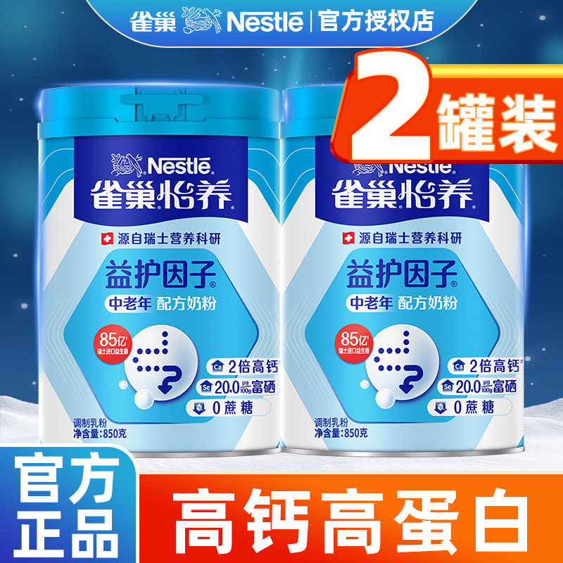 雀巢怡养中老年奶粉成人高钙配方850g益护牛乳营养无蔗糖健心礼盒