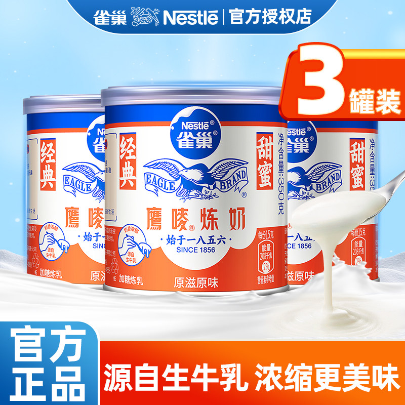 雀巢鹰唛炼奶小包装炼乳烘培家用低脂早餐面包甜点蛋挞液旗舰正品
