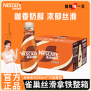 即饮正品 饮料整箱批特价 官方 0脂15瓶装 雀巢咖啡丝滑拿铁无糖美式