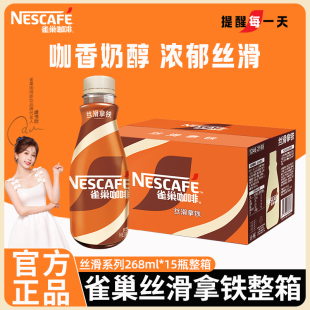 即饮正品 饮料整箱批特价 官方 0脂15瓶装 雀巢咖啡丝滑拿铁无糖美式