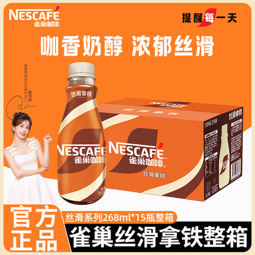 雀巢咖啡丝滑拿铁瓶装饮料正品