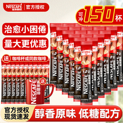 【雀巢正品】低糖速溶咖啡