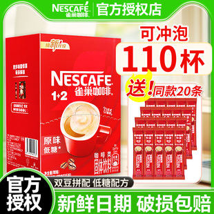 Nestle雀巢速溶咖啡粉原味1+2三合一100条装低糖提神正品官方授权