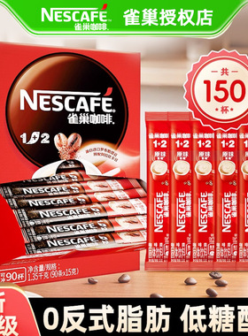 Nestle雀巢速溶咖啡粉原味1+2三合一100条装低糖提神正品官方授权