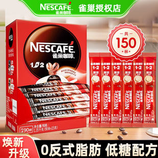 Nestle雀巢速溶咖啡粉原味1+2三合一100条装低糖提神正品官方授权