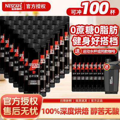 雀巢美式速溶纯黑咖啡粉绝对深黑30条盒装无糖0脂减燃官方正品