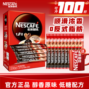 雀巢咖啡原味100条装1+2特浓三合一速溶咖啡粉拿铁提神正品官方店