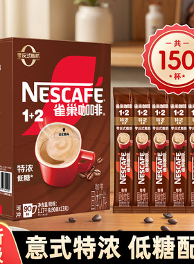 Nestle雀巢咖啡1+2原味特浓三合一速溶咖啡粉90条提神学生咖啡雀
