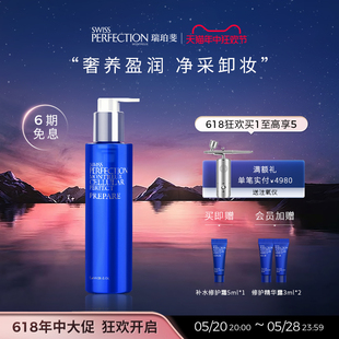 PERFECTION瑞珀斐柏菲妮尊享卸妆油200ml SWISS