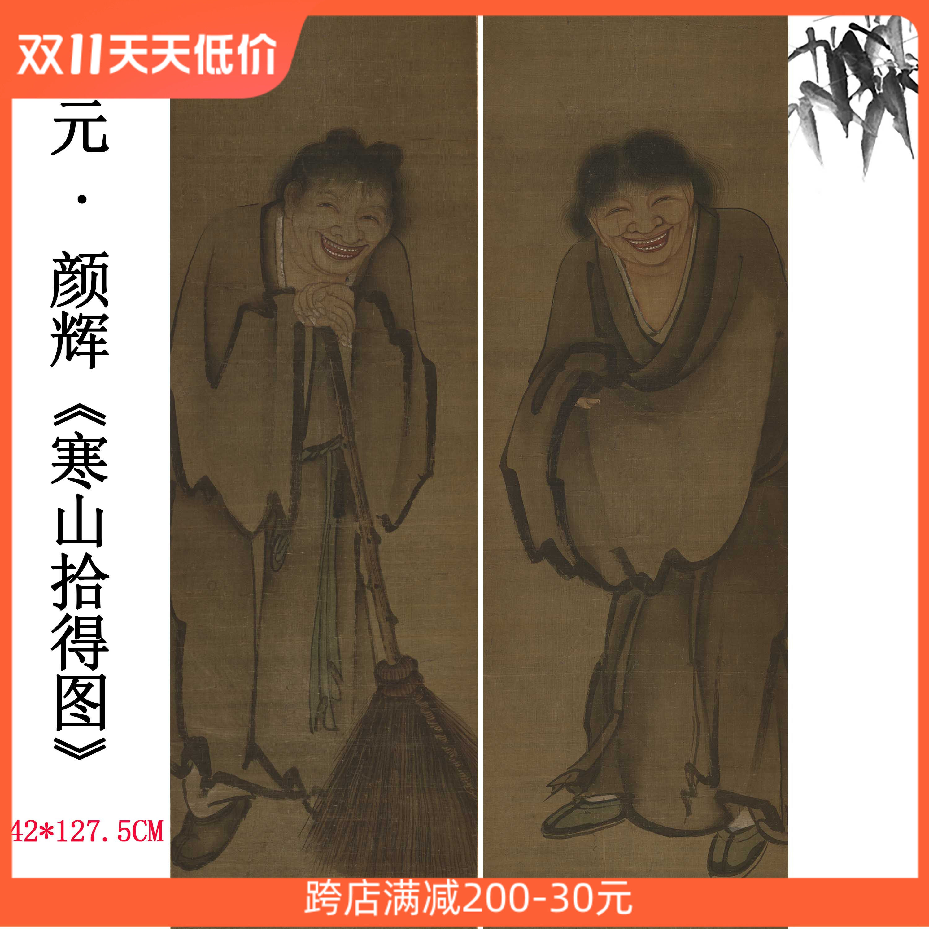 新品元 颜辉 寒山拾得图绢本古代高僧禅意人物装饰画高清微喷复制