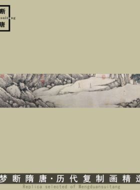 明 沈周 千人石夜游图卷横版名画毛笔水墨画真迹复制临摹教学手稿