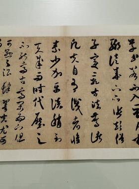 北宋米芾《论书帖》复古书法字画