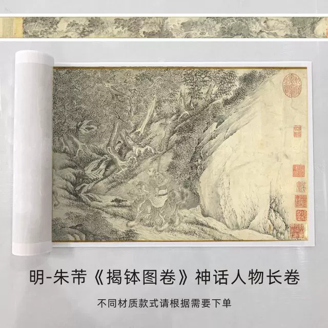 明-朱芾《揭钵图卷》名家复古神话人物长卷国画高清微喷复刻装饰图片