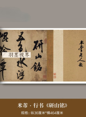 米芾大字行书《研山铭》全卷超清