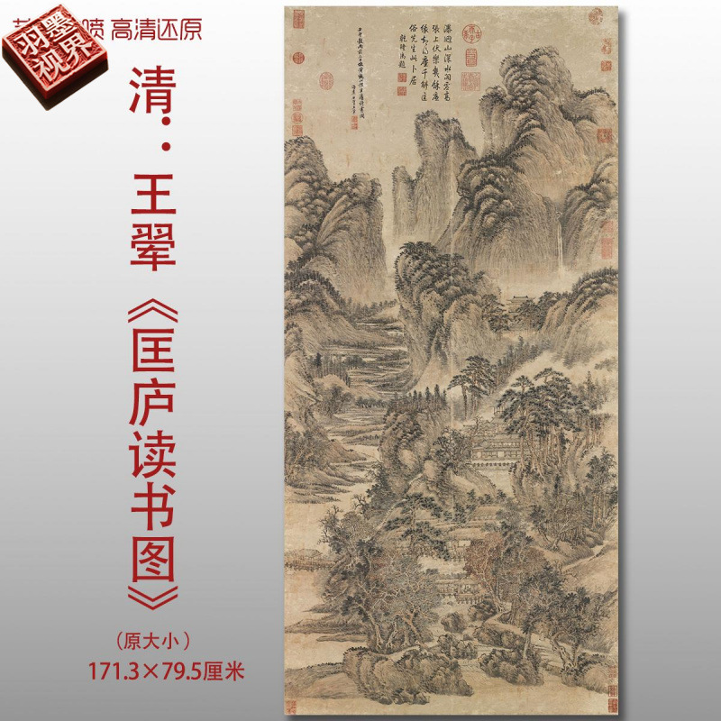 王翚匡庐读书图清四王山水人物图