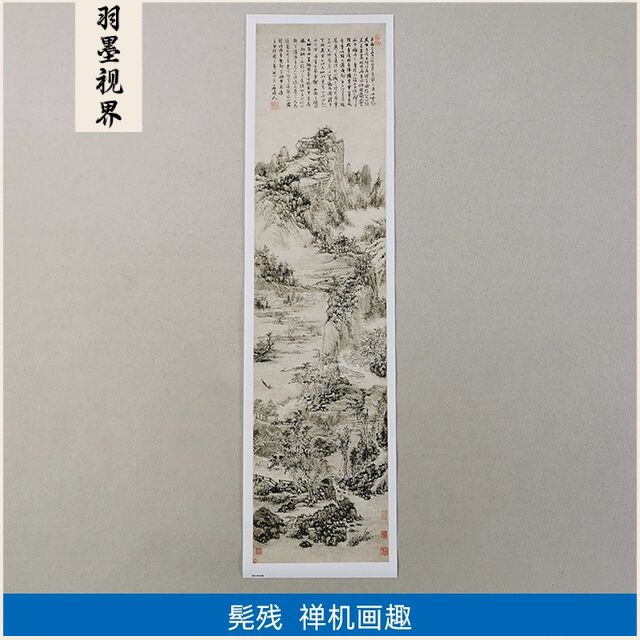 名画复制品名家作品髡残禅机画趣国画山水画艺术微喷挂画装饰画