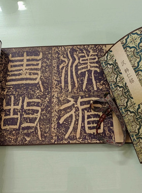 汉碑韩仁铭明拓本书法字画作品高