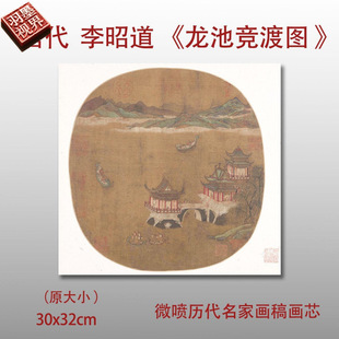 唐代 李昭道 龙池竞渡图名家国画真迹复制品高清打印艺术微喷绢本