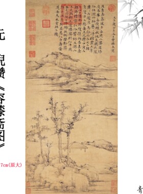 1:1元倪瓒 容膝斋图纸本立轴原大微喷复制学习临摹国画山水画手稿