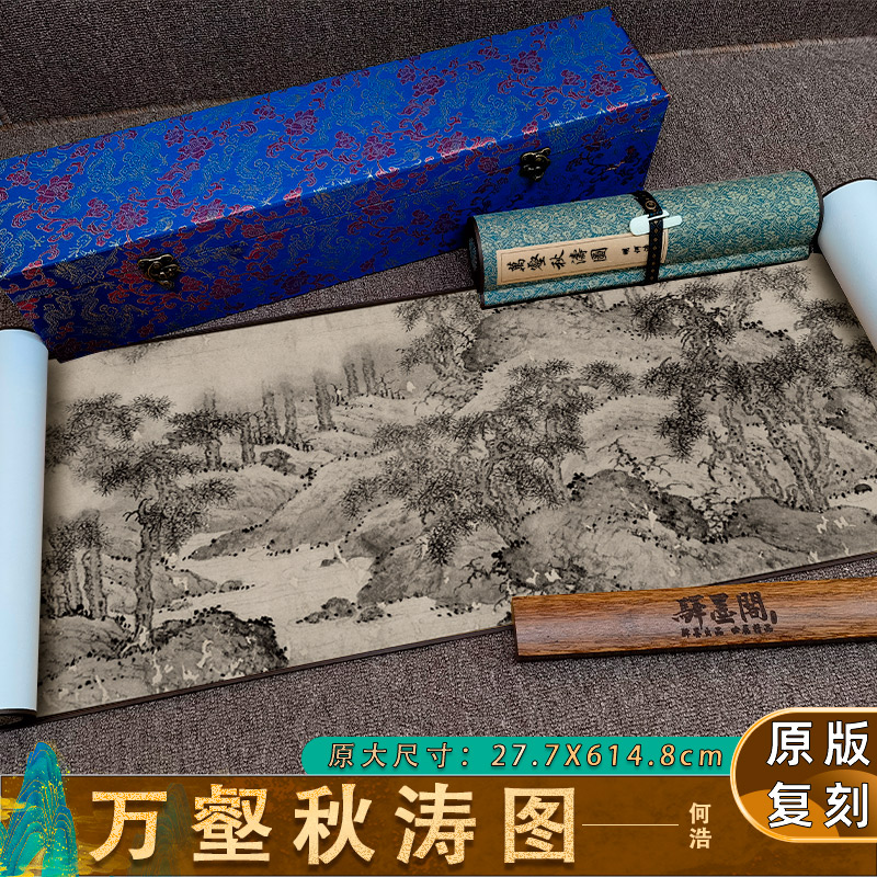 明 何浩 万壑秋涛图山水图卷长卷国画仿古手卷客厅卧室装饰画挂画
