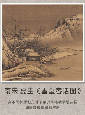 南宋夏圭《雪堂客话图》雪景山