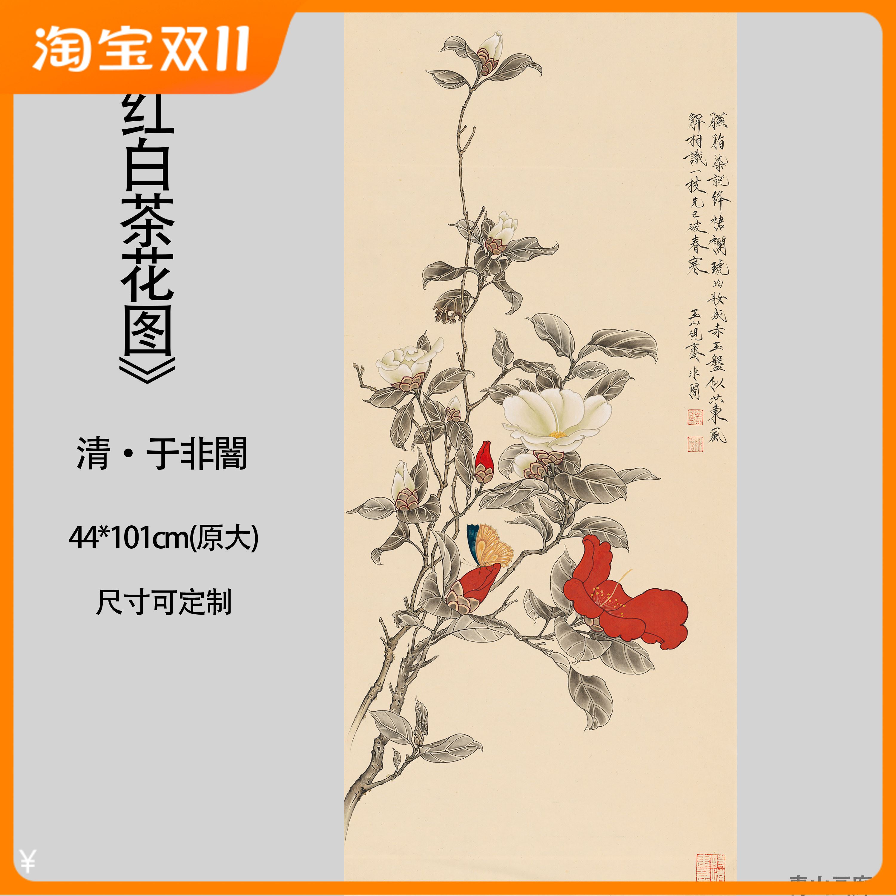 近现代于非闇红白茶花图植物花卉宣纸画心复制高清微喷玄关装饰画图片