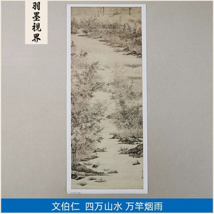 名画高清复制明代文伯仁四万山水四条屏国画艺术微喷字画装饰画