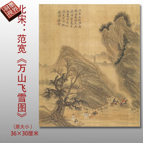 北宋范宽秋涉图名家国画真迹复制