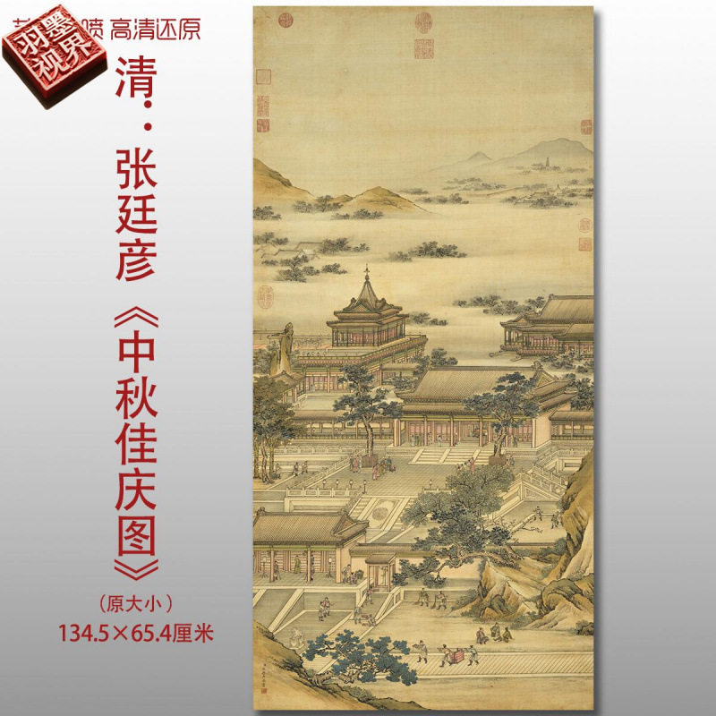 清代张廷彦中秋佳庆图宫庭楼阁山