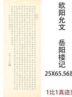 欧阳允文临范仲淹岳阳楼记复古书