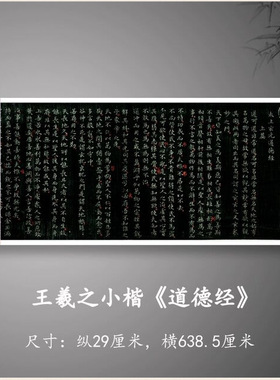 王羲之小楷《道德经》高清原大