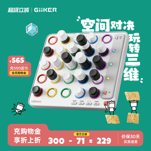 计客智能四子棋益智高智商玩具