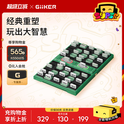 GiiKER/计客亲子互动智能军棋