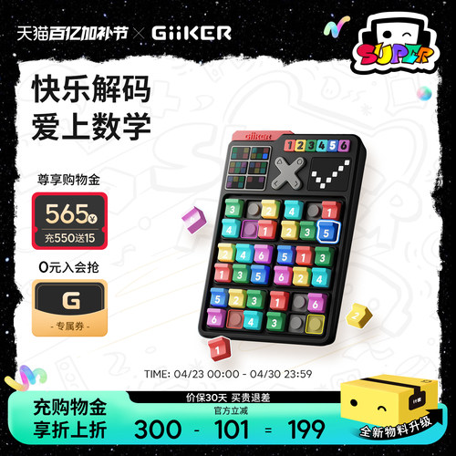 计客智能数独可联机PK