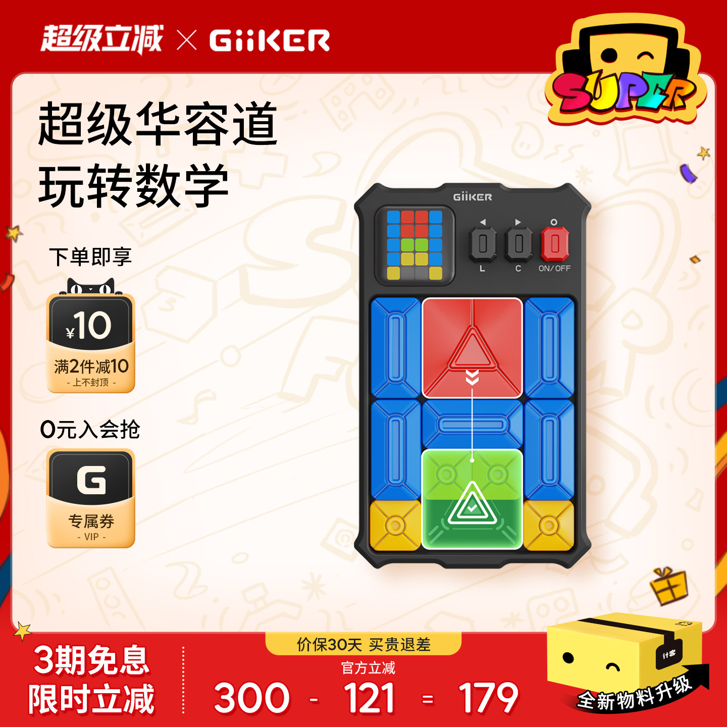 计客超级华容道数字滑动拼图逻辑思维训练儿童益智能玩具男女孩