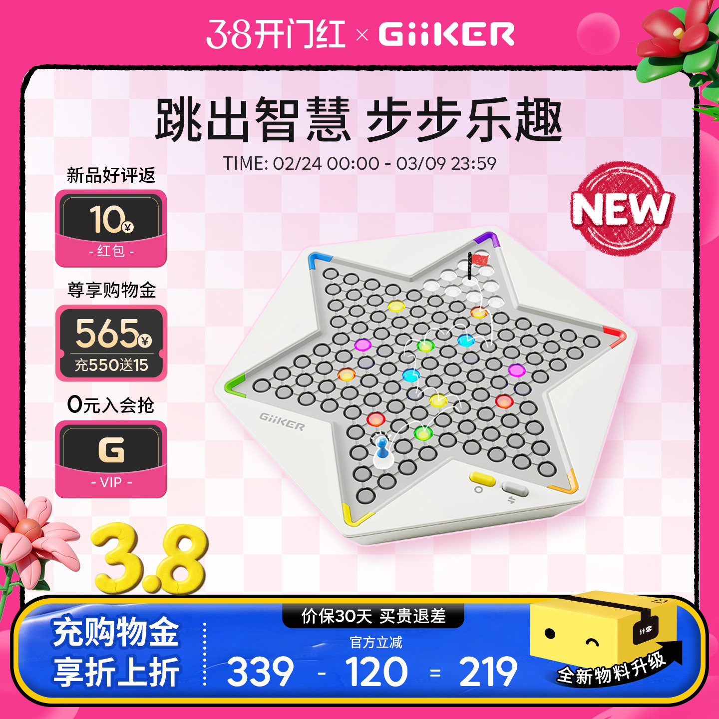 GiiKER计客超级跳棋益智能玩具儿童AI桌游戏机男女孩生日礼物