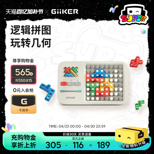计客益智玩具礼物超级积木跳棋