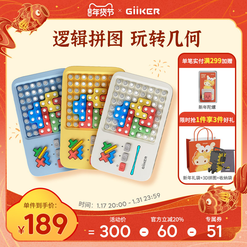 giiker计客超级积木益智拼装思维训练玩具智力开发动脑拼图3到6岁