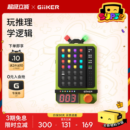 计客超级密码机益智能儿童玩具