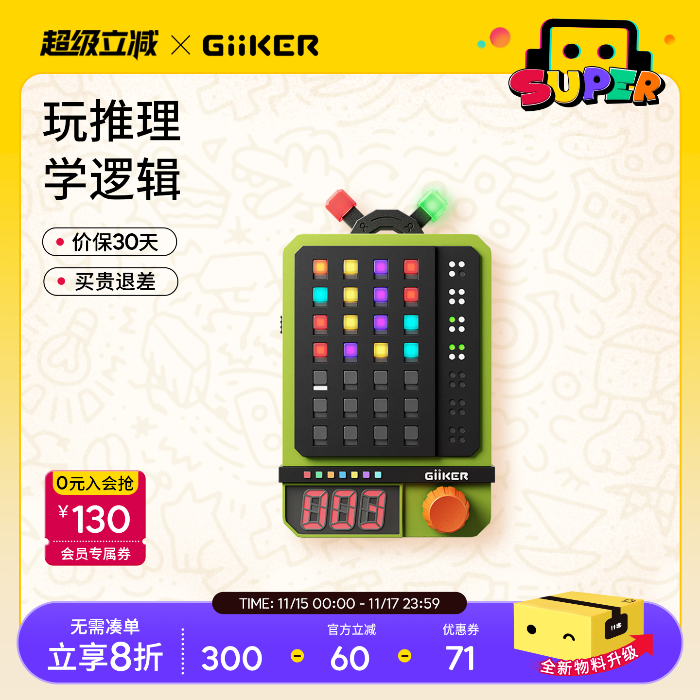 计客超级密码机锻炼思维益智玩具