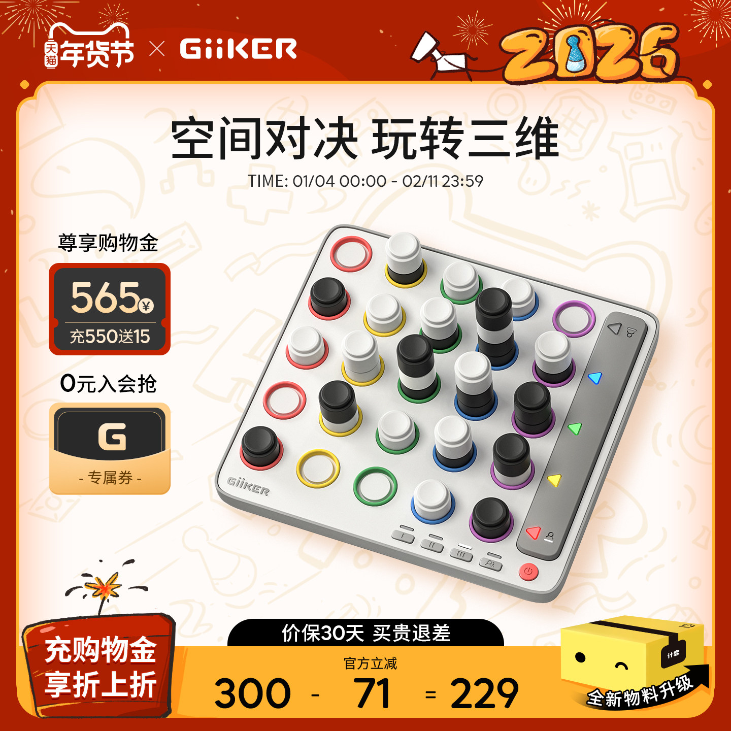 GiiKER计客智能四子棋空间3D立体儿童棋类益智高智商桌游玩具游戏,玩具/童车/益智/积木/模型,儿童桌面游戏类,淘宝优惠券,粉丝福利购,淘宝优惠卷