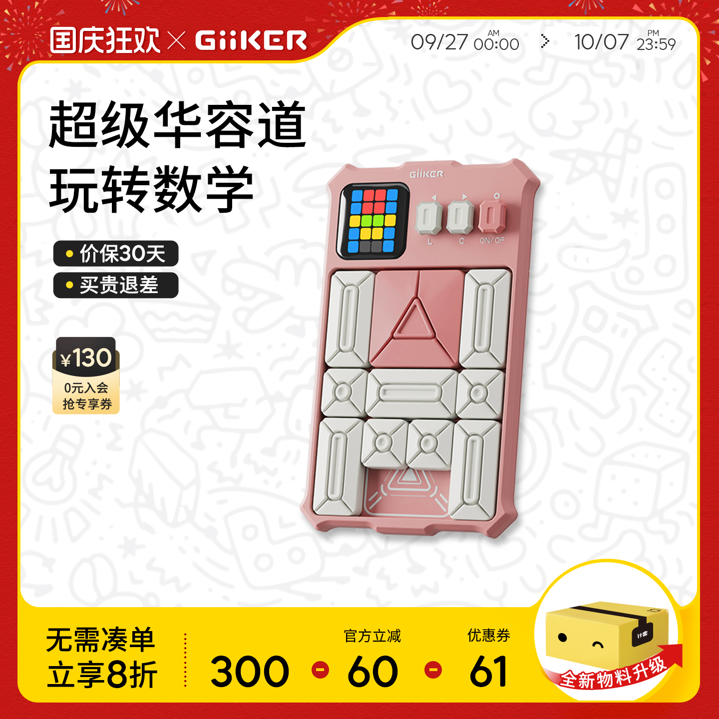 新款上市计客超级华容道益智玩具