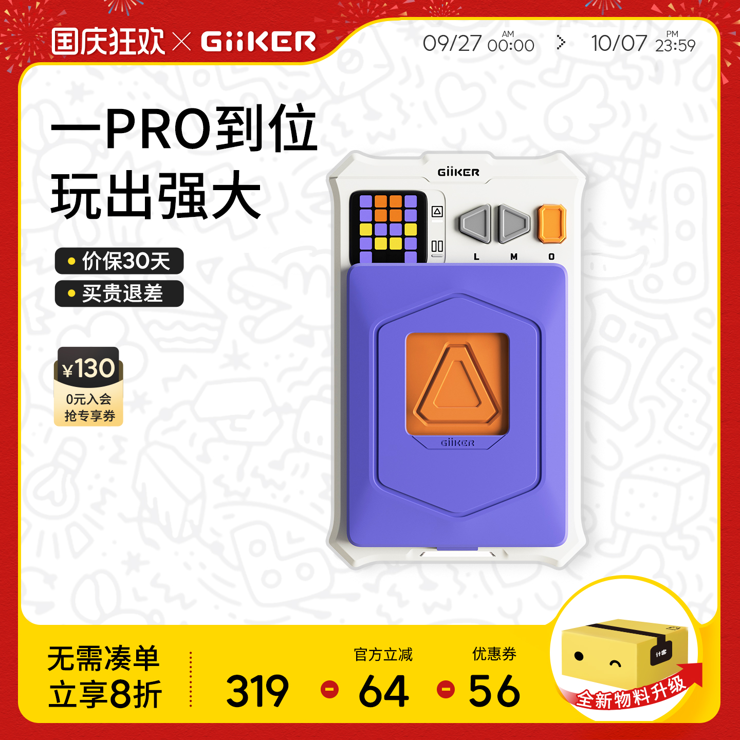计客新品超级华容道PRO益智玩具